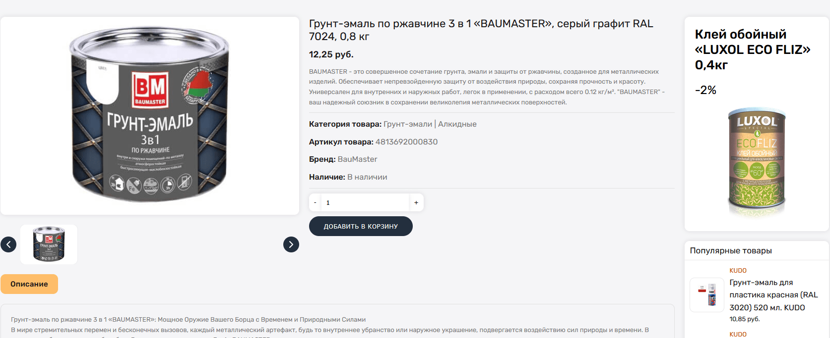 Как совершить покупку